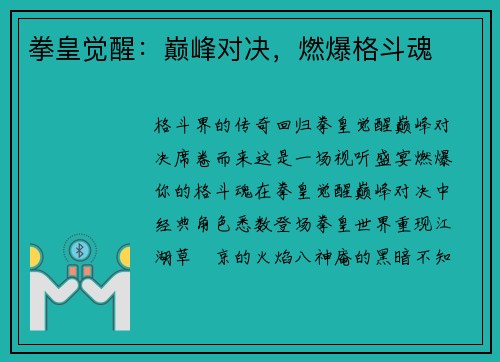 拳皇觉醒：巅峰对决，燃爆格斗魂